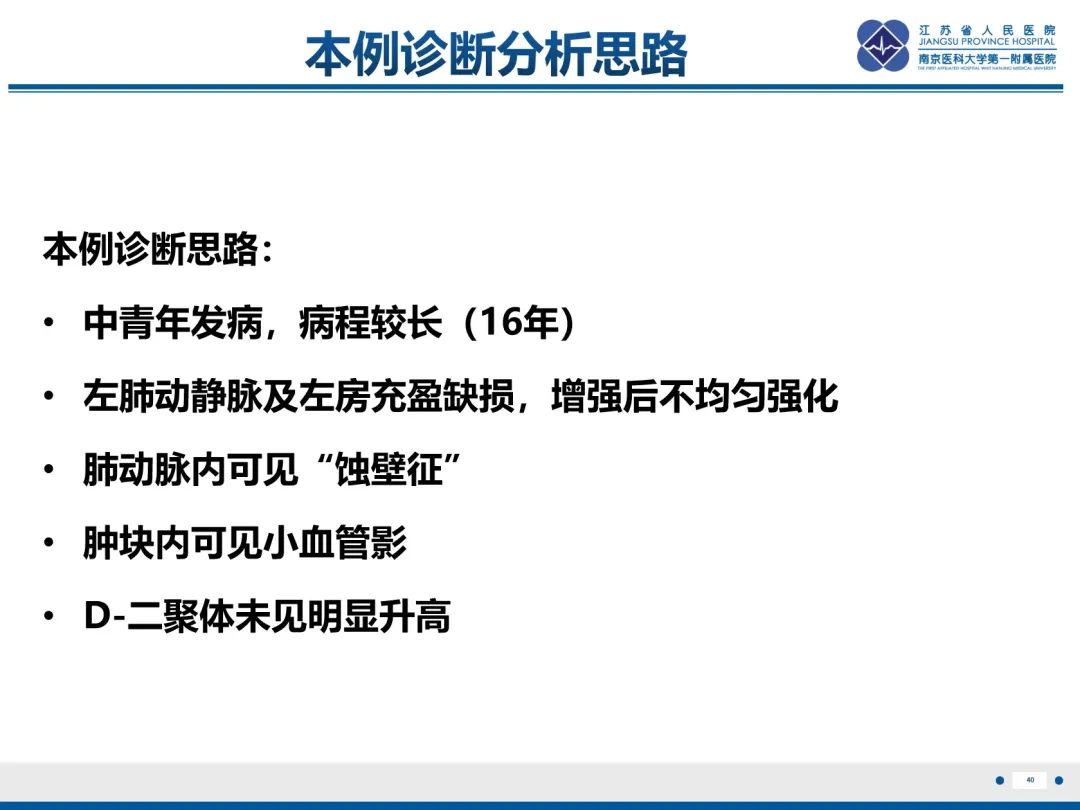 影像PPT - 【PPT】肺动脉内膜肉瘤-41