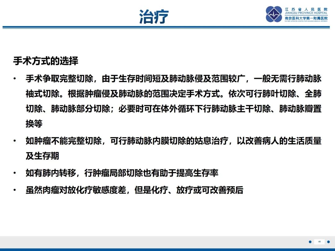 影像PPT - 【PPT】肺动脉内膜肉瘤-42