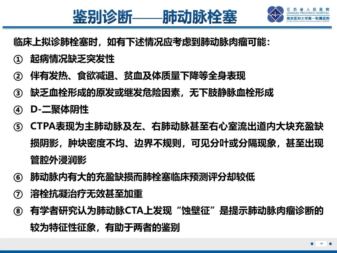 影像PPT - 【PPT】肺动脉内膜肉瘤-50