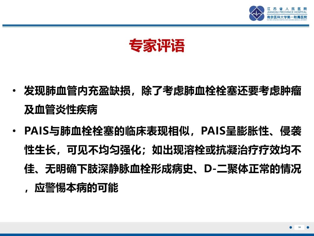影像PPT - 【PPT】肺动脉内膜肉瘤-55