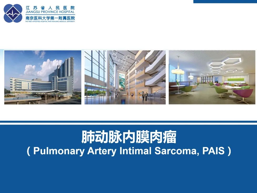 影像PPT - 【PPT】肺动脉内膜肉瘤-57