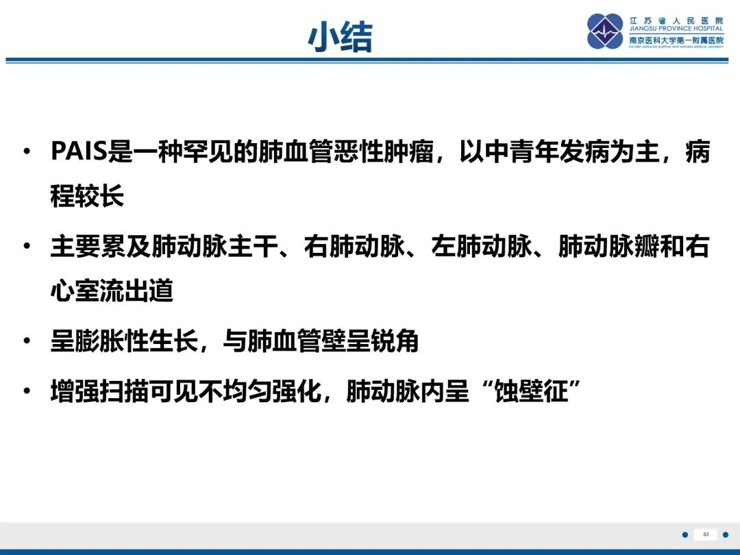 影像PPT - 【PPT】肺动脉内膜肉瘤-54