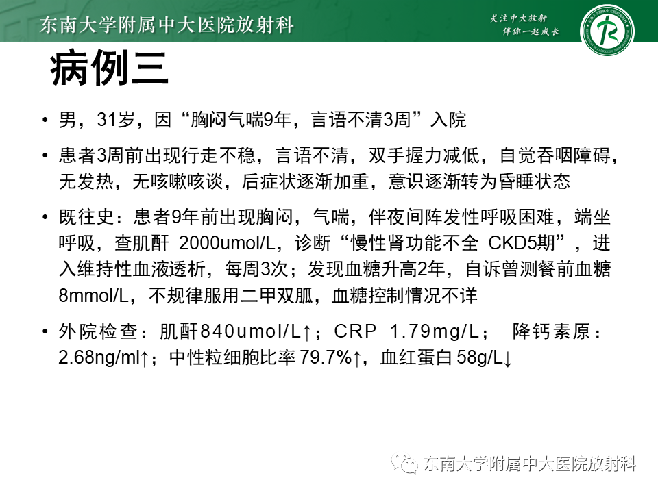 影像PPT - 【PPT】双基底节区病变影像诊断-5