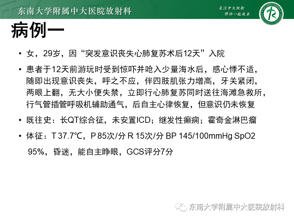 影像PPT - 【PPT】双基底节区病变影像诊断-1