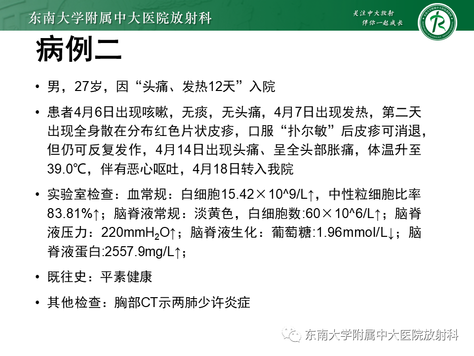 影像PPT - 【PPT】双基底节区病变影像诊断-3