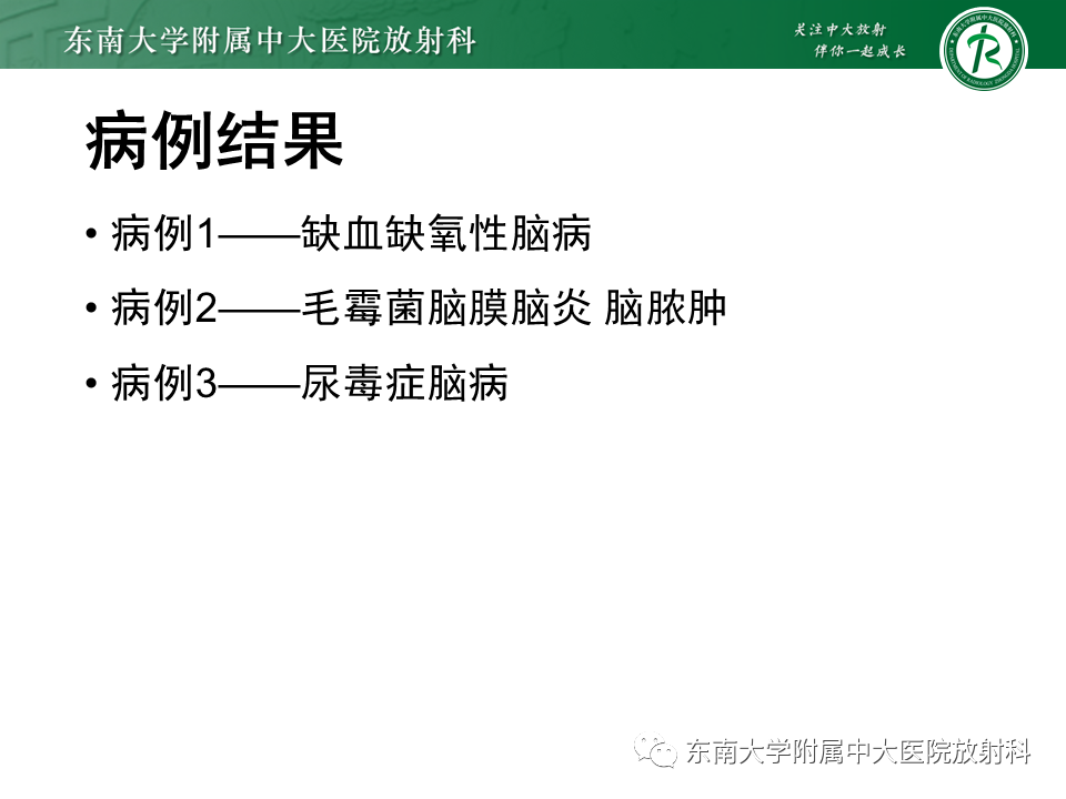 影像PPT - 【PPT】双基底节区病变影像诊断-7