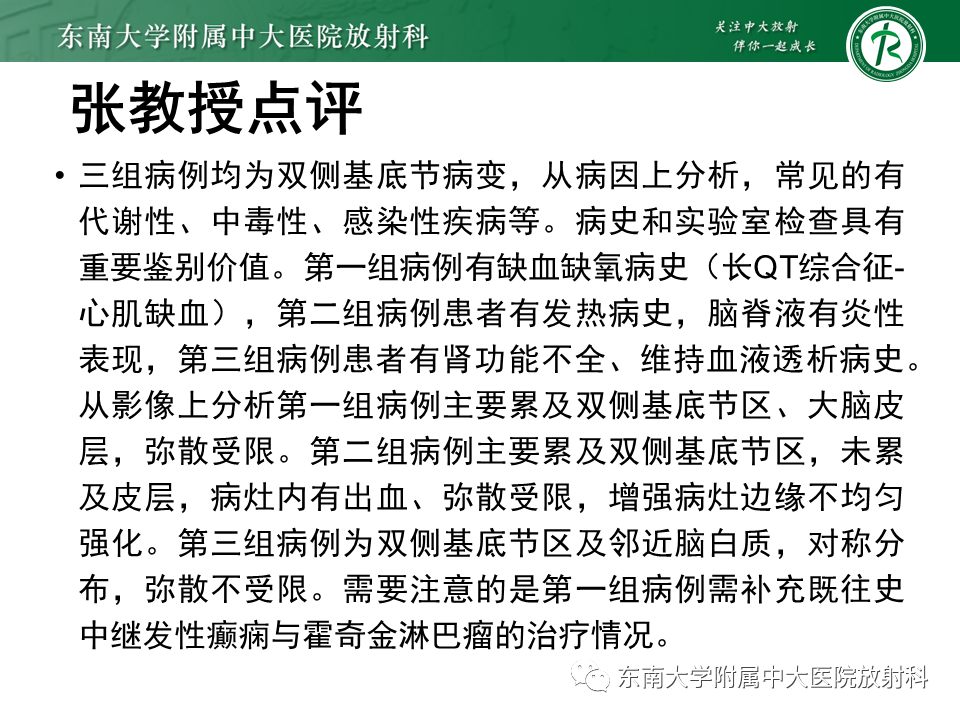 影像PPT - 【PPT】双基底节区病变影像诊断-13