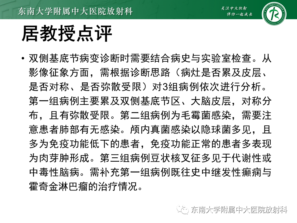 影像PPT - 【PPT】双基底节区病变影像诊断-15