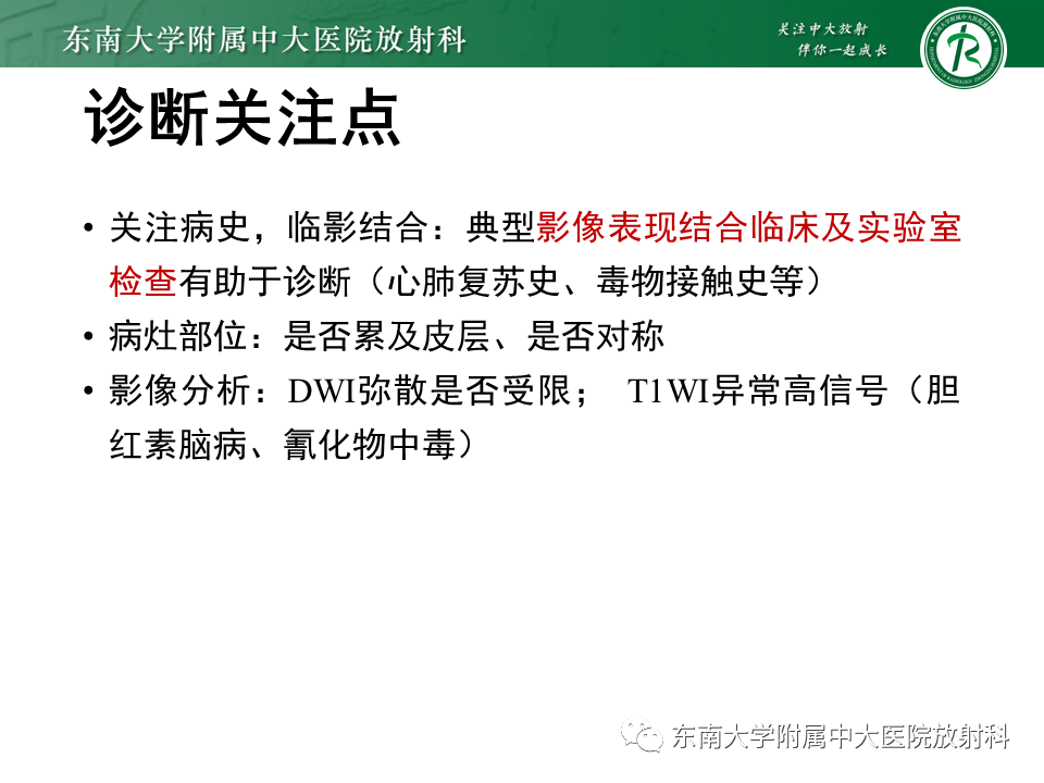 影像PPT - 【PPT】双基底节区病变影像诊断-20