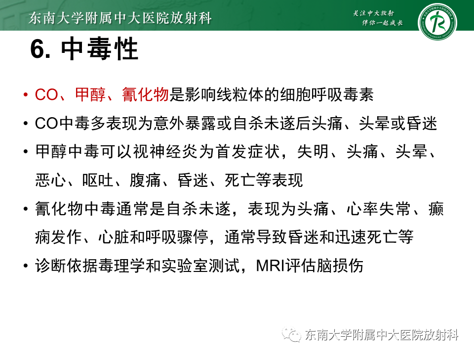 影像PPT - 【PPT】双基底节区病变影像诊断-33