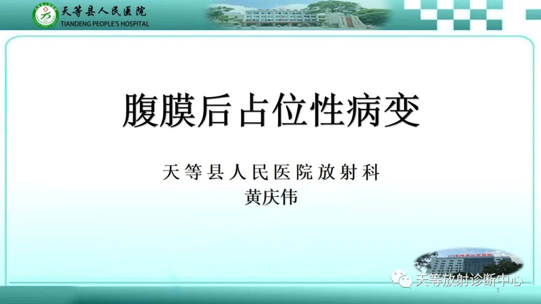 影像PPT - 【病例】脾脏假性动脉瘤1例CT影像-1 影像PPT - 【病例】脾脏假性动脉瘤1例CT影像-1