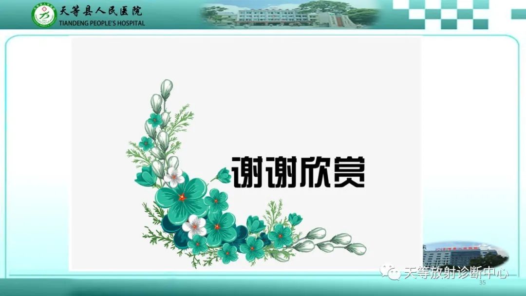 影像PPT - 【病例】脾脏假性动脉瘤1例CT影像-35 影像PPT - 【病例】脾脏假性动脉瘤1例CT影像-35