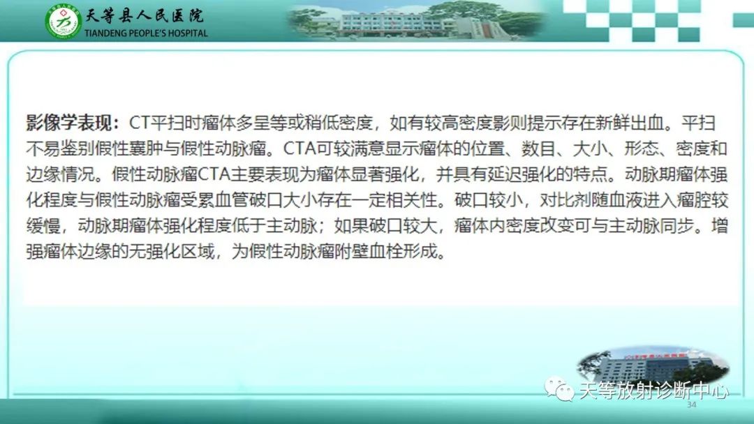 影像PPT - 【病例】脾脏假性动脉瘤1例CT影像-34 影像PPT - 【病例】脾脏假性动脉瘤1例CT影像-34