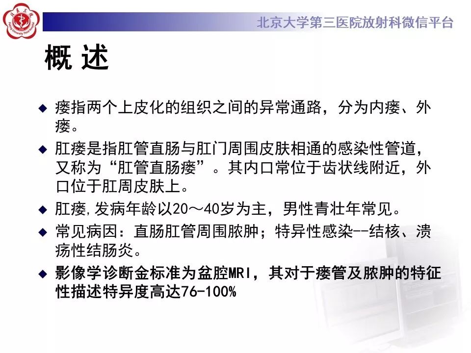 影像PPT - 【PPT】肛瘘-9