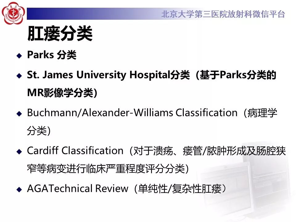 影像PPT - 【PPT】肛瘘-21