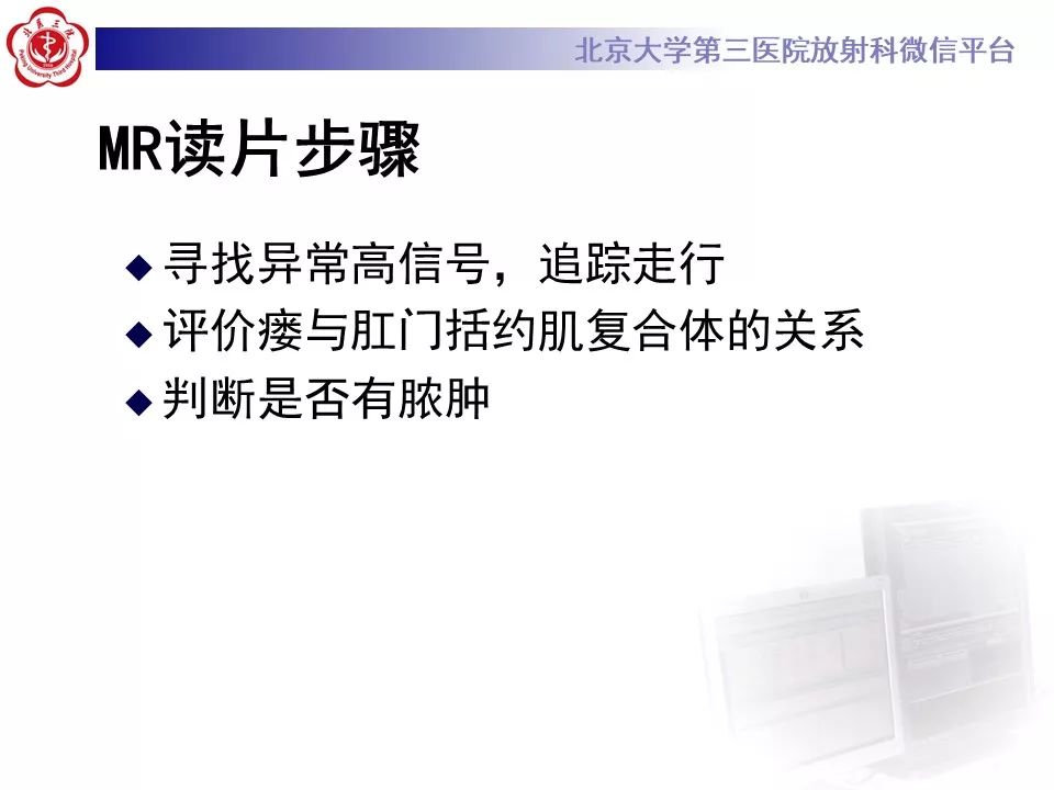 影像PPT - 【PPT】肛瘘-35