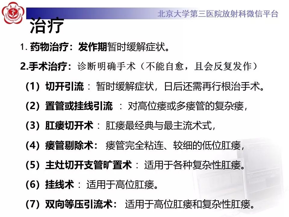 影像PPT - 【PPT】肛瘘-36