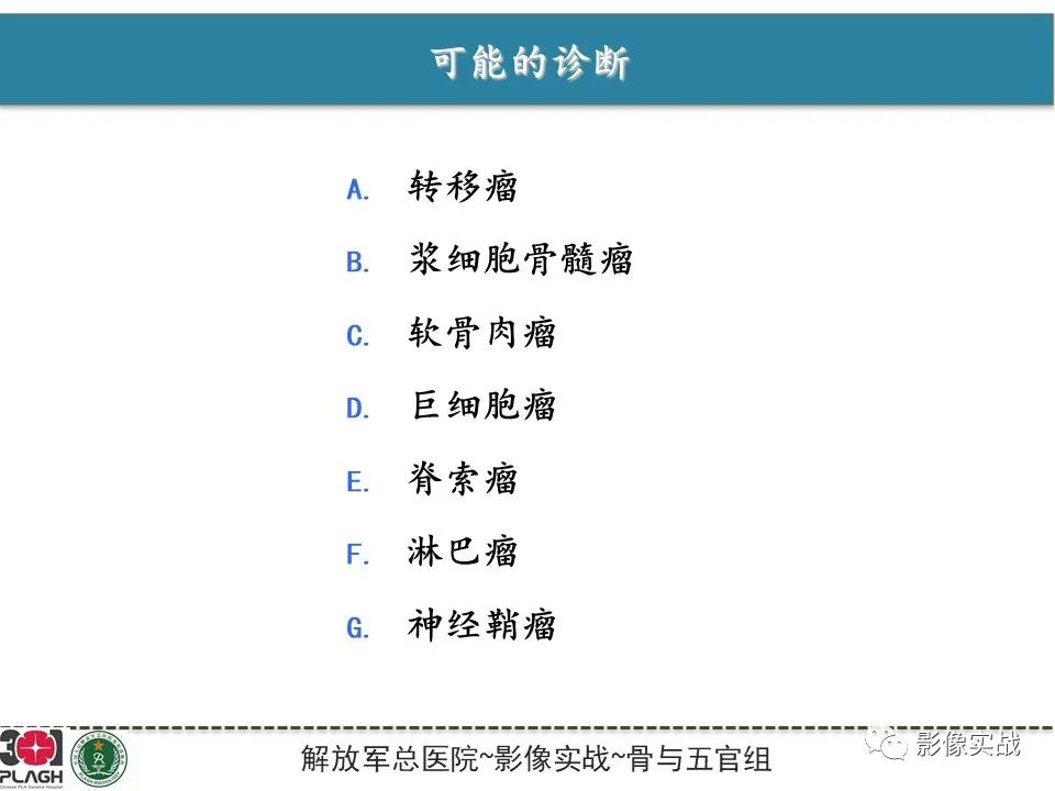 影像PPT - 【病例】骶尾部脊索瘤1例MR影像-8