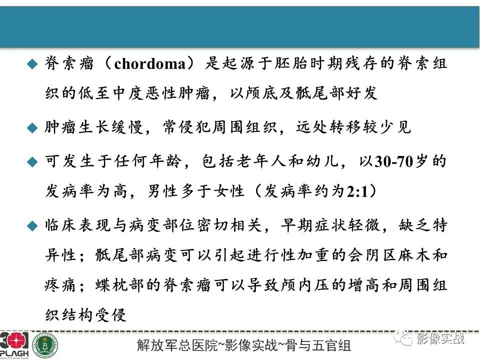 影像PPT - 【病例】骶尾部脊索瘤1例MR影像-10