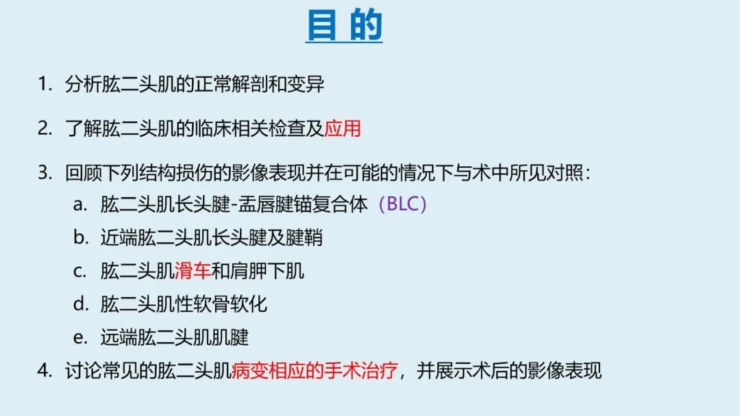 影像PPT - 【PPT】肱二头肌解剖、临床体征及损伤的影像表现-4 影像PPT - 【PPT】肱二头肌解剖、临床体征及损伤的影像表现-4