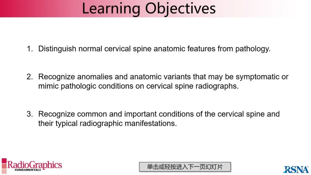 影像PPT - 【PPT】颈椎X线片解读-5 影像PPT - 【PPT】颈椎X线片解读-5