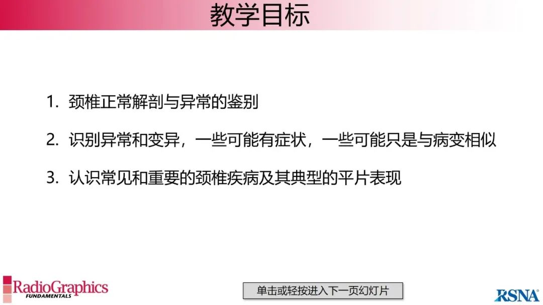 影像PPT - 【PPT】颈椎X线片解读-6 影像PPT - 【PPT】颈椎X线片解读-6