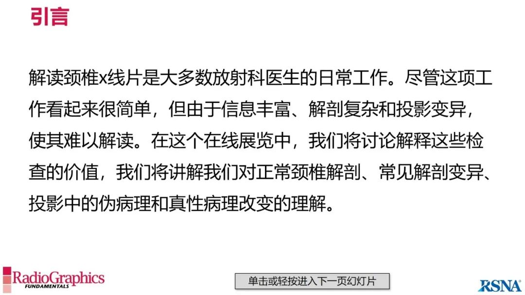 影像PPT - 【PPT】颈椎X线片解读-4 影像PPT - 【PPT】颈椎X线片解读-4