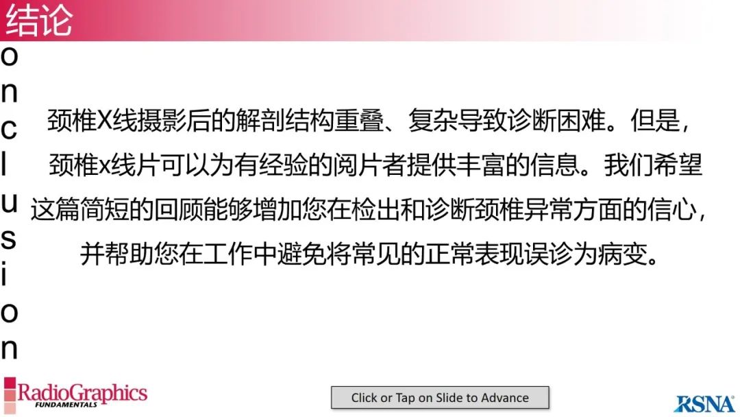 影像PPT - 【PPT】颈椎X线片解读-135 影像PPT - 【PPT】颈椎X线片解读-135