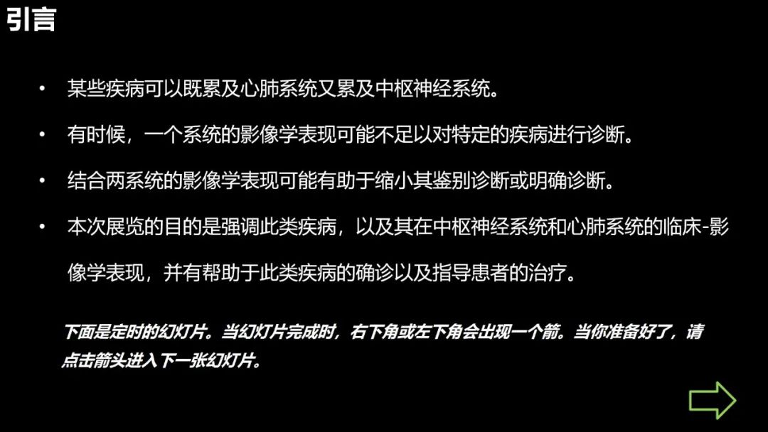 影像PPT - 【PPT】共通之处:同时累及中枢神经系统和心肺系统的疾病-4 影像PPT - 【PPT】共通之处:同时累及中枢神经系统和心肺系统的疾病-4