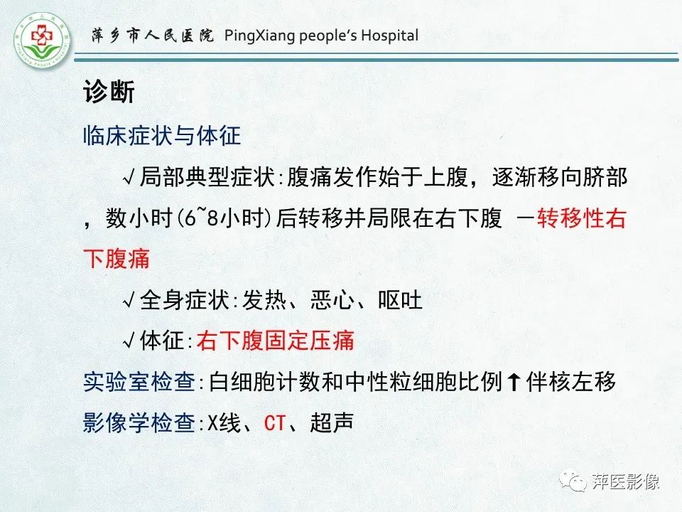 影像PPT - 【PPT】右下腹相关炎性病变-8