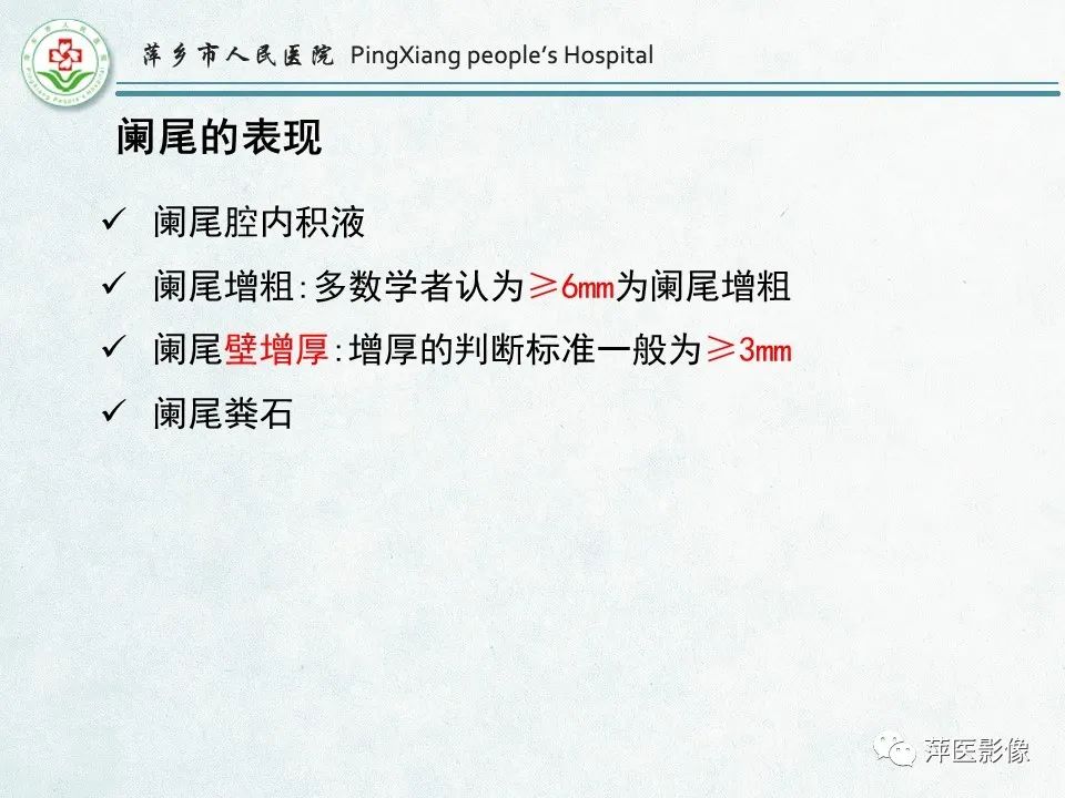 影像PPT - 【PPT】右下腹相关炎性病变-10
