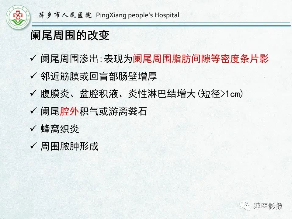 影像PPT - 【PPT】右下腹相关炎性病变-11