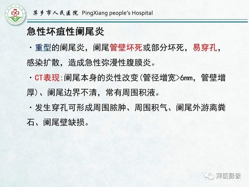 影像PPT - 【PPT】右下腹相关炎性病变-17