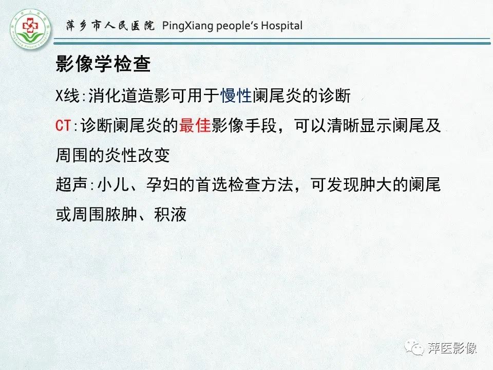 影像PPT - 【PPT】右下腹相关炎性病变-9