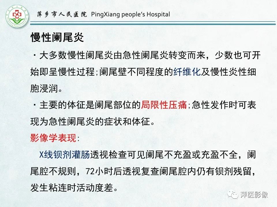 影像PPT - 【PPT】右下腹相关炎性病变-22