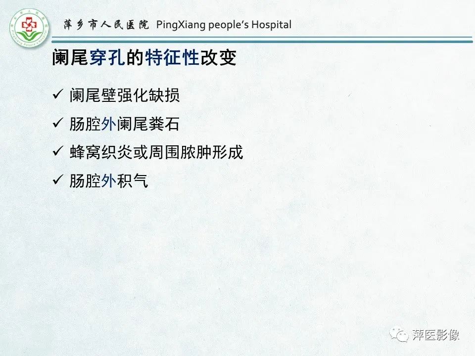 影像PPT - 【PPT】右下腹相关炎性病变-12