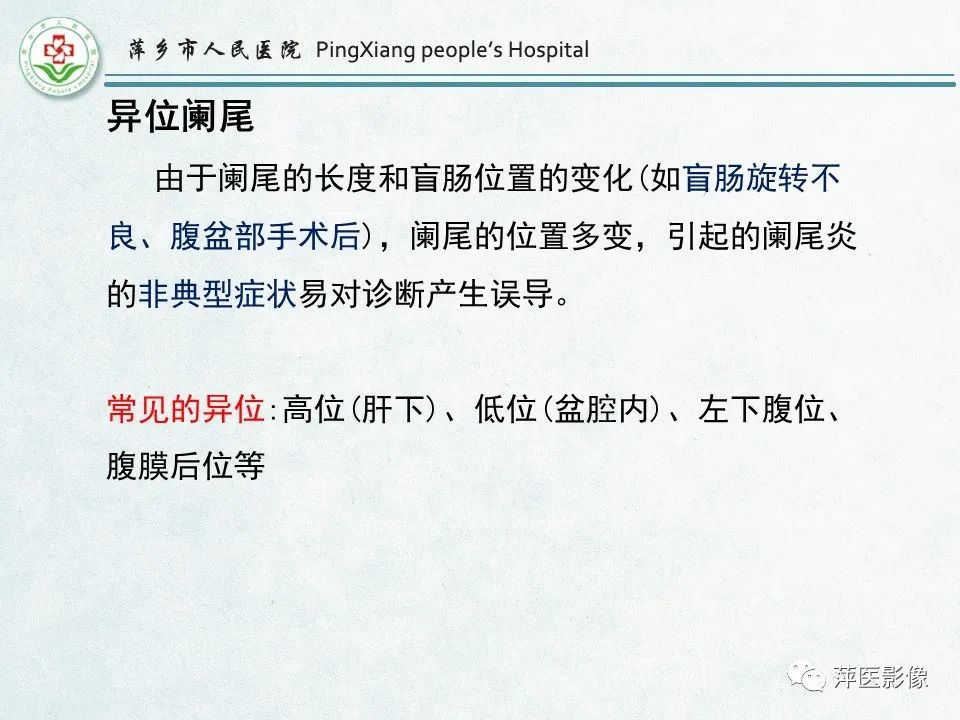 影像PPT - 【PPT】右下腹相关炎性病变-23