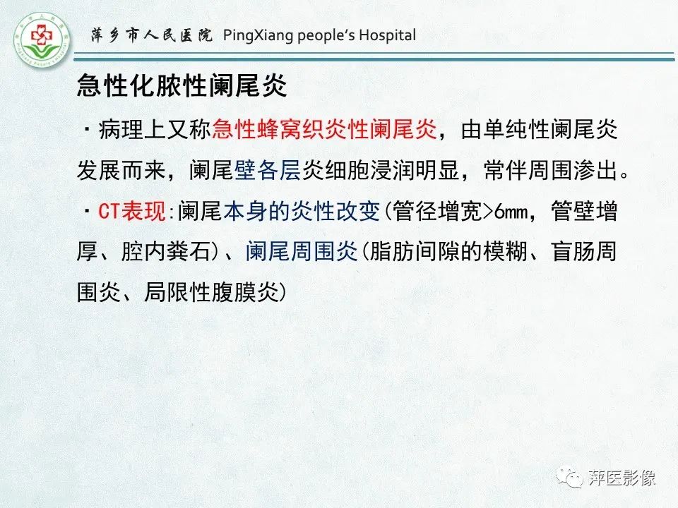 影像PPT - 【PPT】右下腹相关炎性病变-15