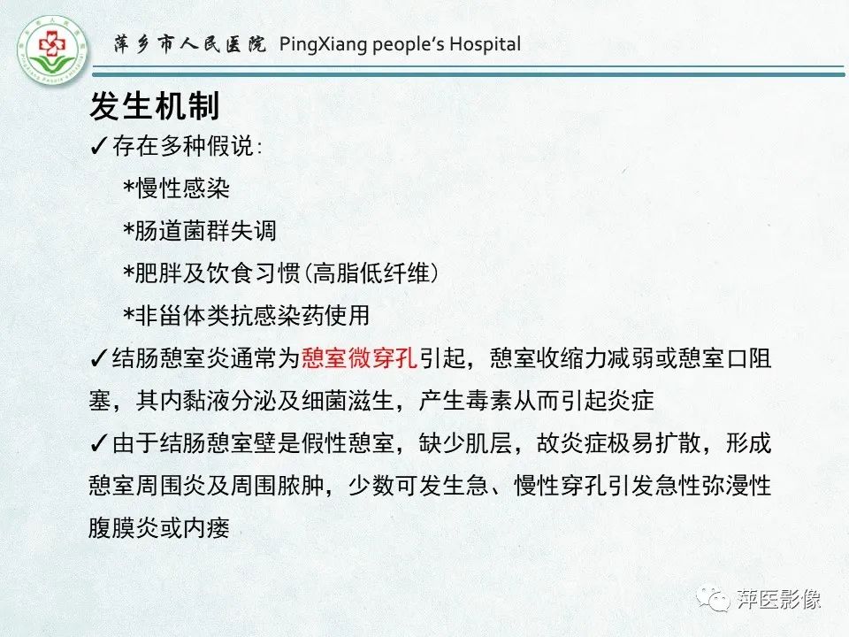 影像PPT - 【PPT】右下腹相关炎性病变-27
