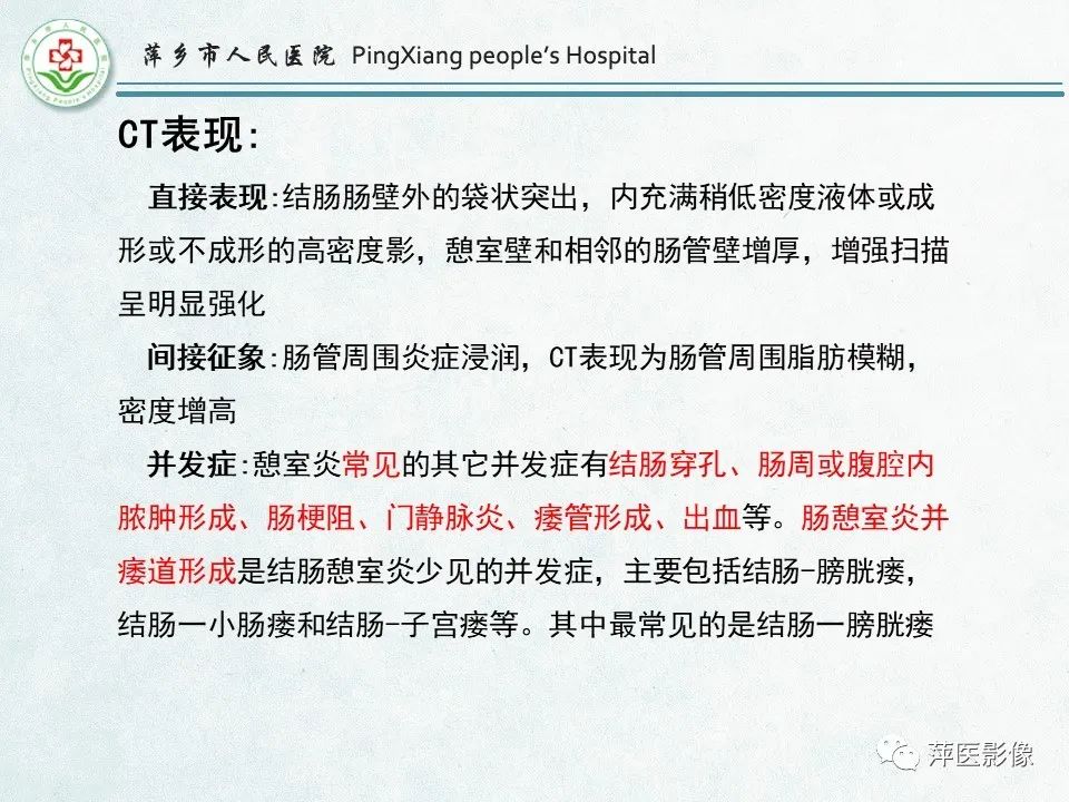 影像PPT - 【PPT】右下腹相关炎性病变-29