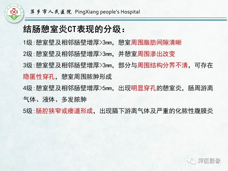 影像PPT - 【PPT】右下腹相关炎性病变-31