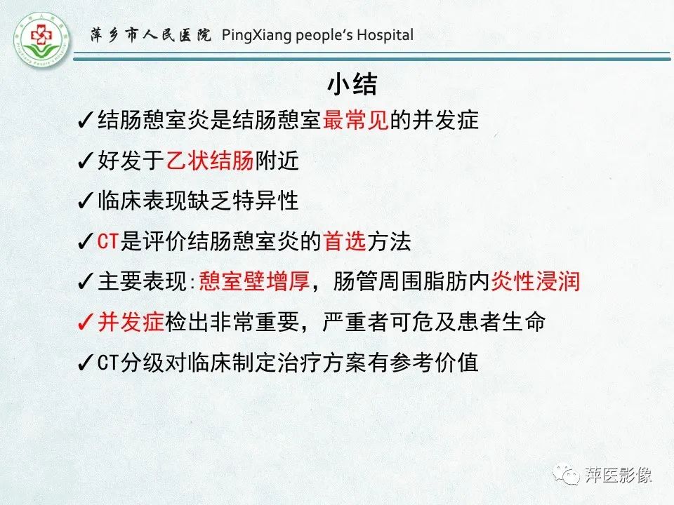影像PPT - 【PPT】右下腹相关炎性病变-33
