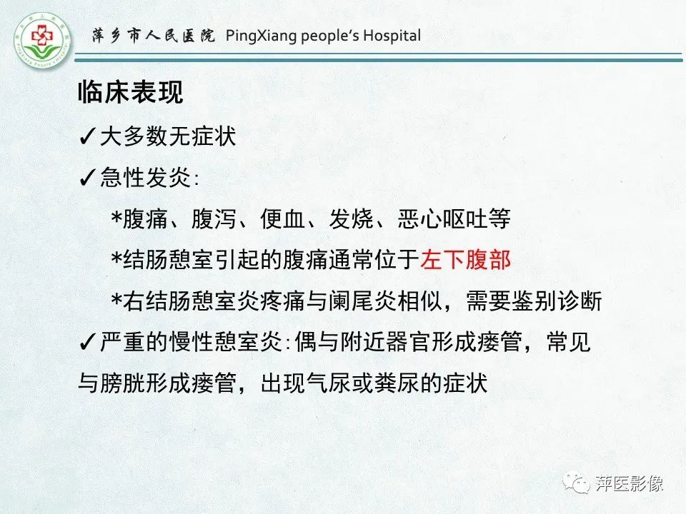 影像PPT - 【PPT】右下腹相关炎性病变-28