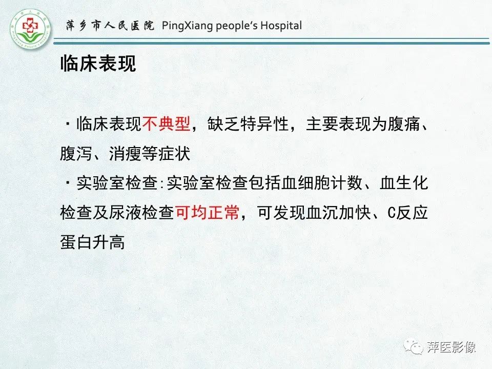 影像PPT - 【PPT】右下腹相关炎性病变-40