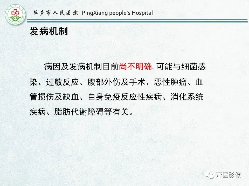 影像PPT - 【PPT】右下腹相关炎性病变-39