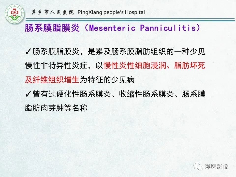 影像PPT - 【PPT】右下腹相关炎性病变-37