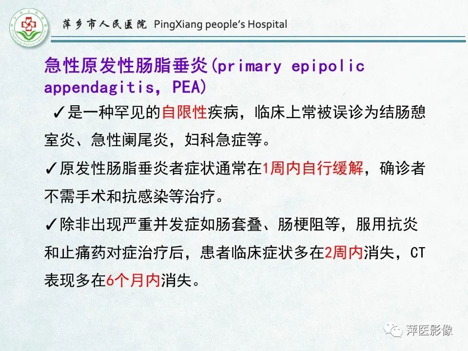影像PPT - 【PPT】右下腹相关炎性病变-55