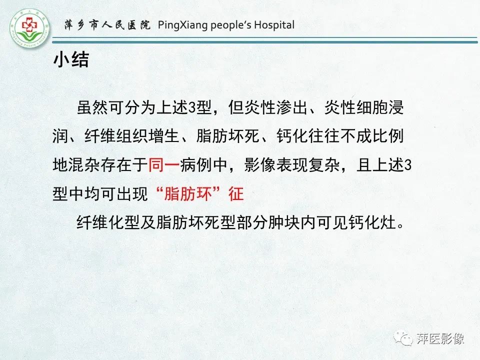 影像PPT - 【PPT】右下腹相关炎性病变-50