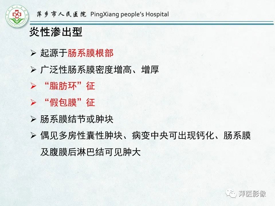 影像PPT - 【PPT】右下腹相关炎性病变-42