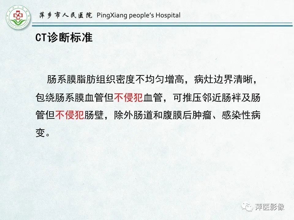 影像PPT - 【PPT】右下腹相关炎性病变-51